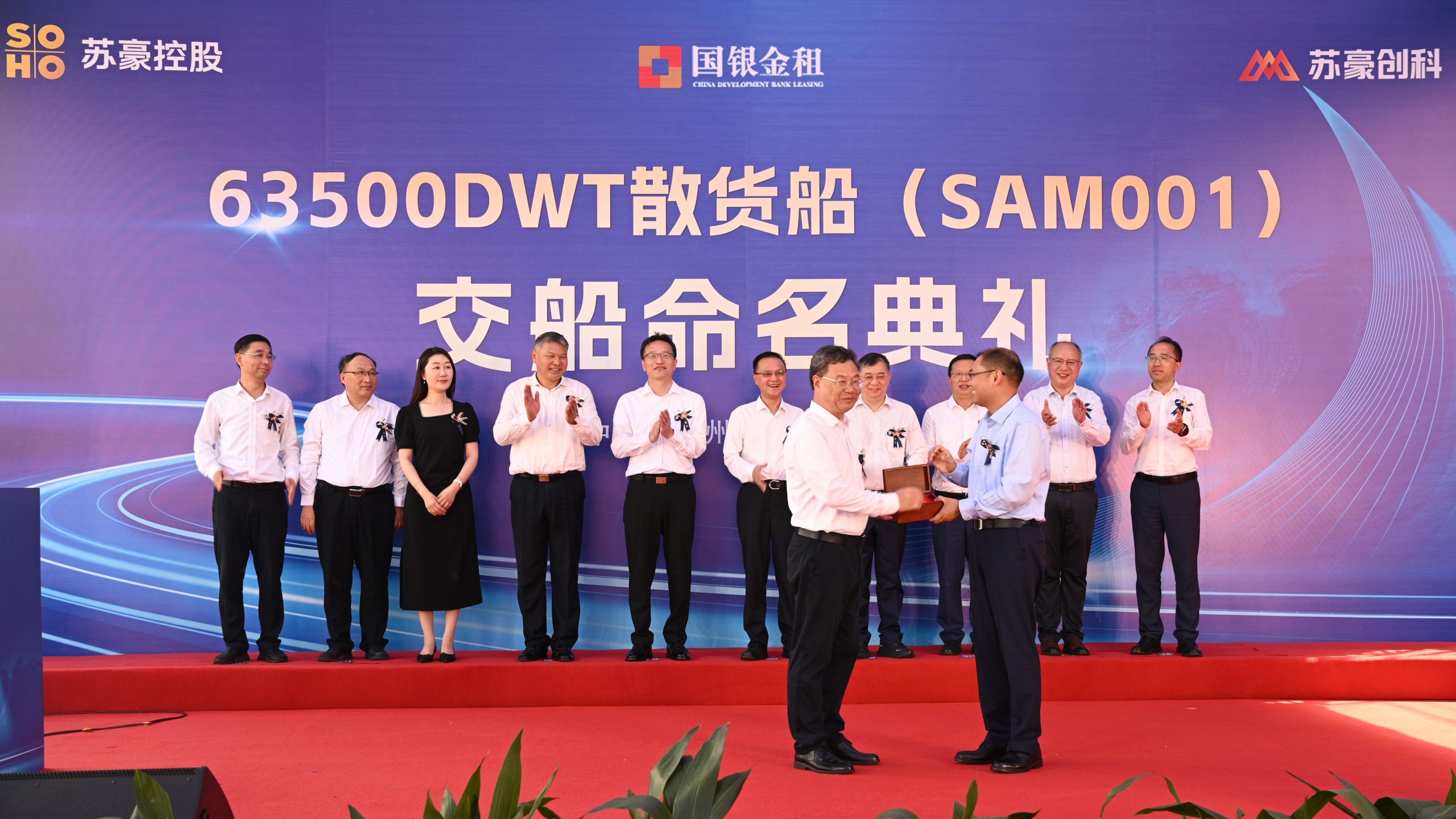 苏豪创科63500DWT首制散货船举行交船命名仪式