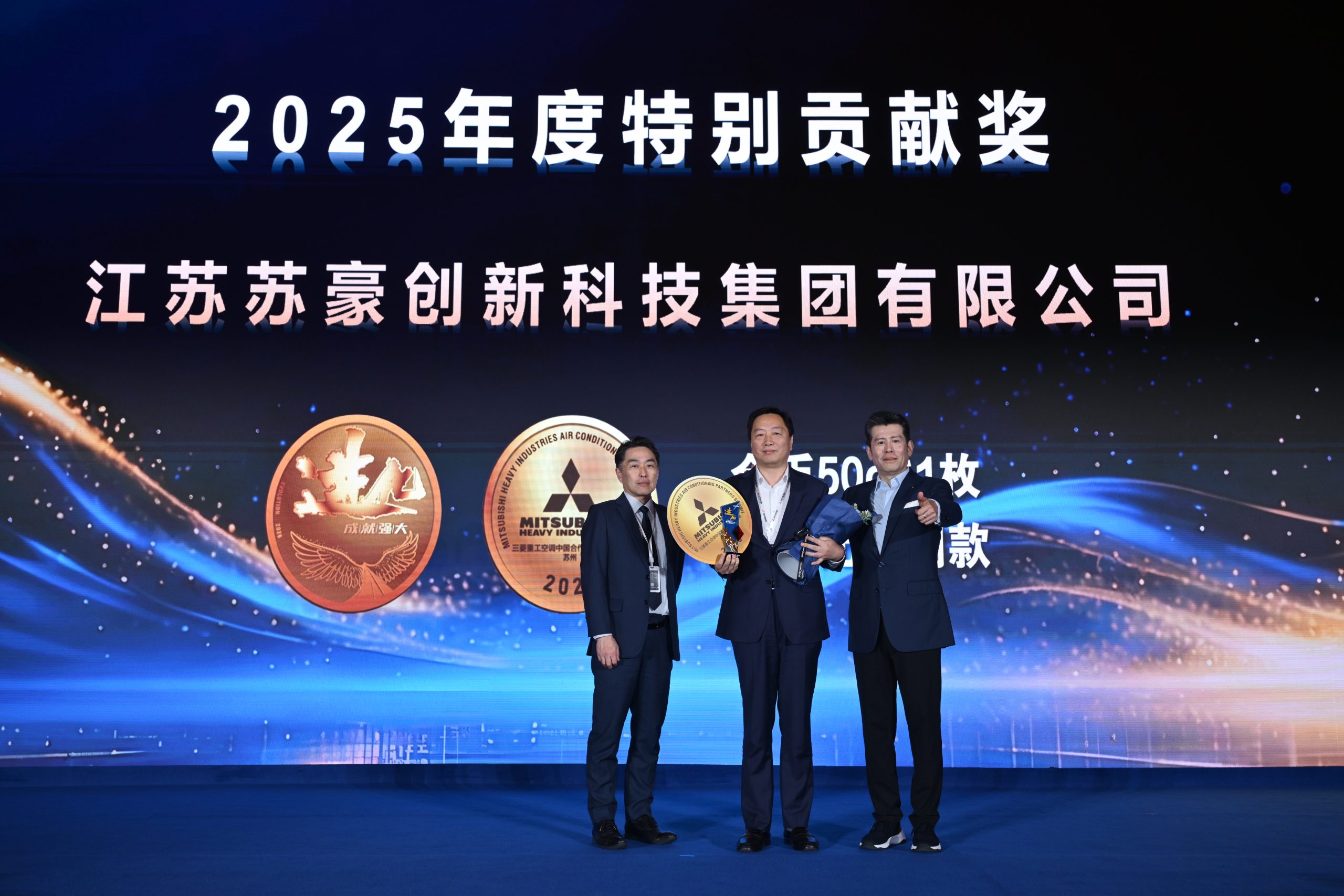 聚势同行  共赢未来——苏豪创科集团再获三菱重工空调年度特别贡献奖