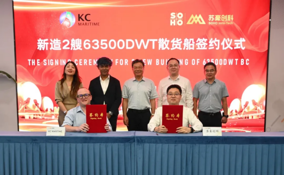苏豪创科与香港KCM成功签约2艘63500吨散货船建造项目